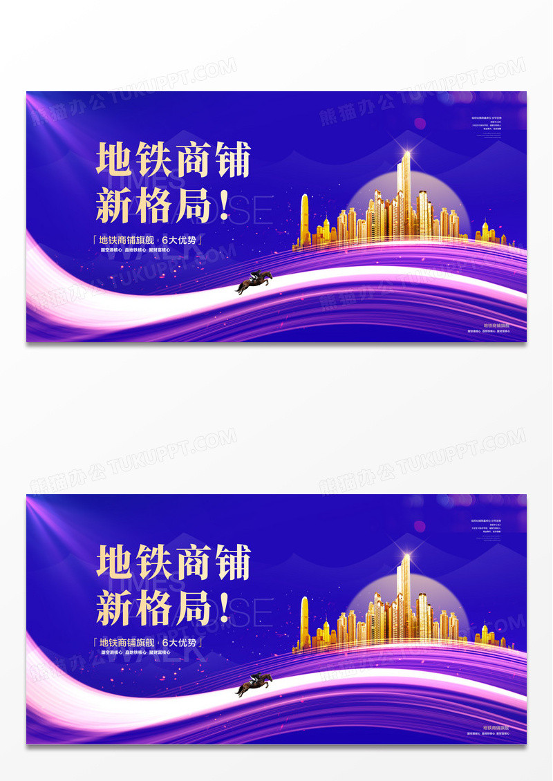 高端大气房地产地产商铺展板设计