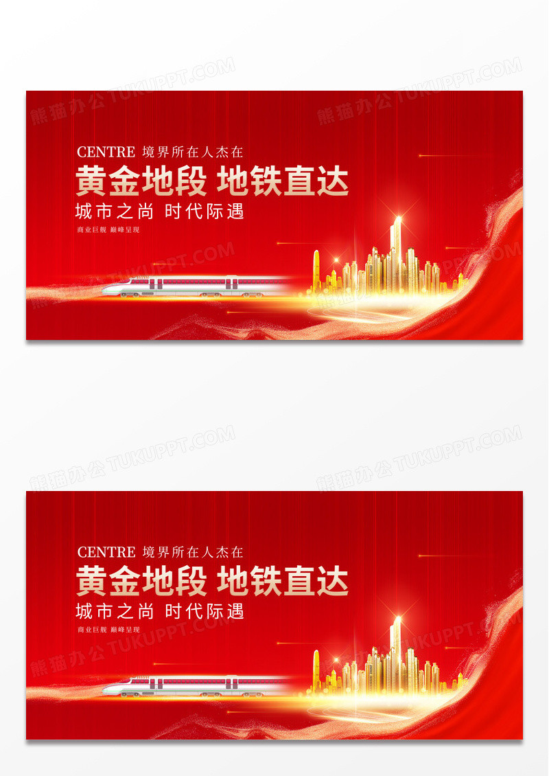 红色大气黄金地段高铁直达房地产宣传展板