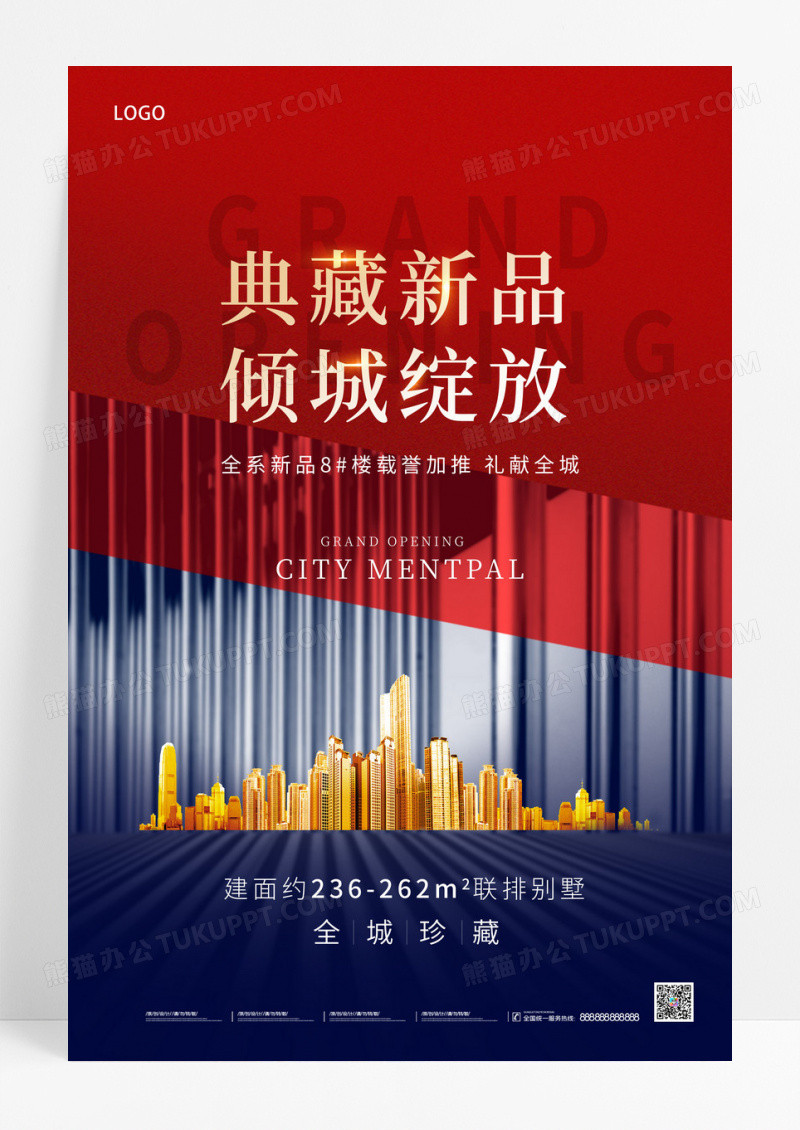 红金背景房地产开盘海报