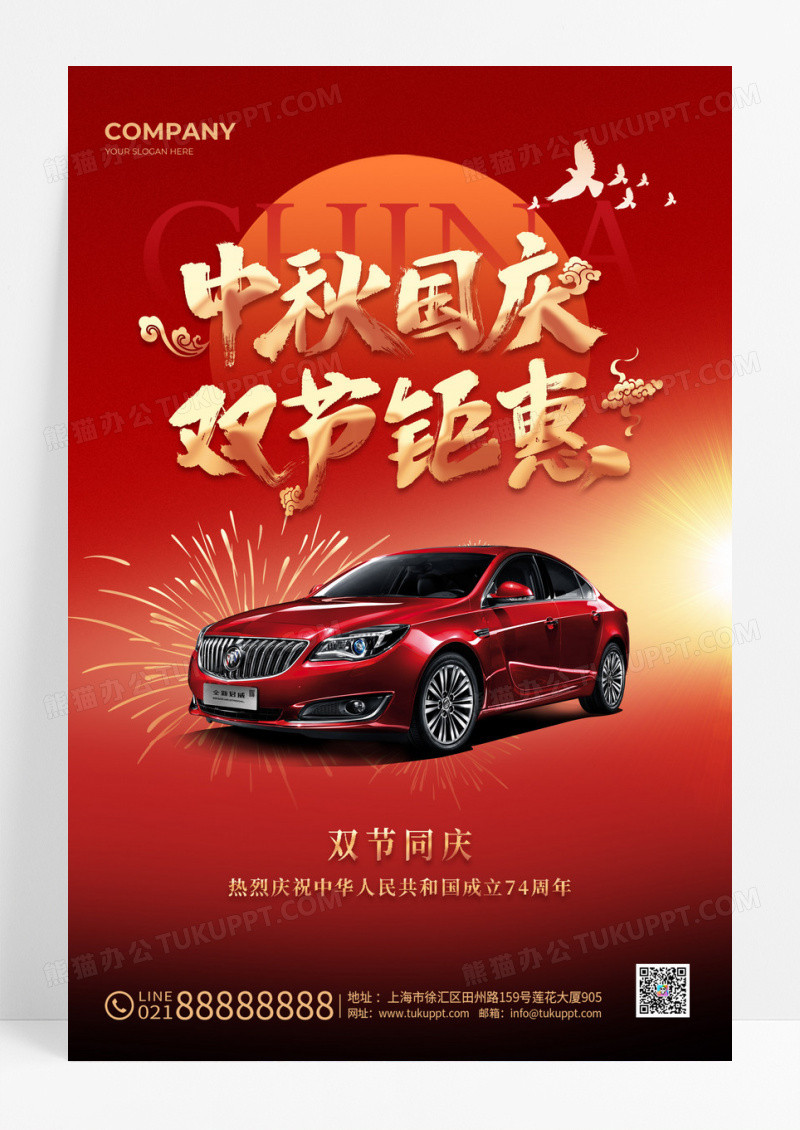 中秋国庆汽车借势手机宣传海报