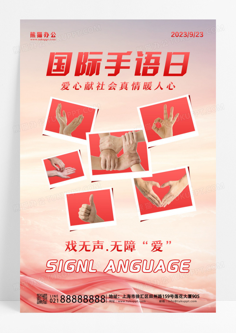 国际手语日手势红色海报设计