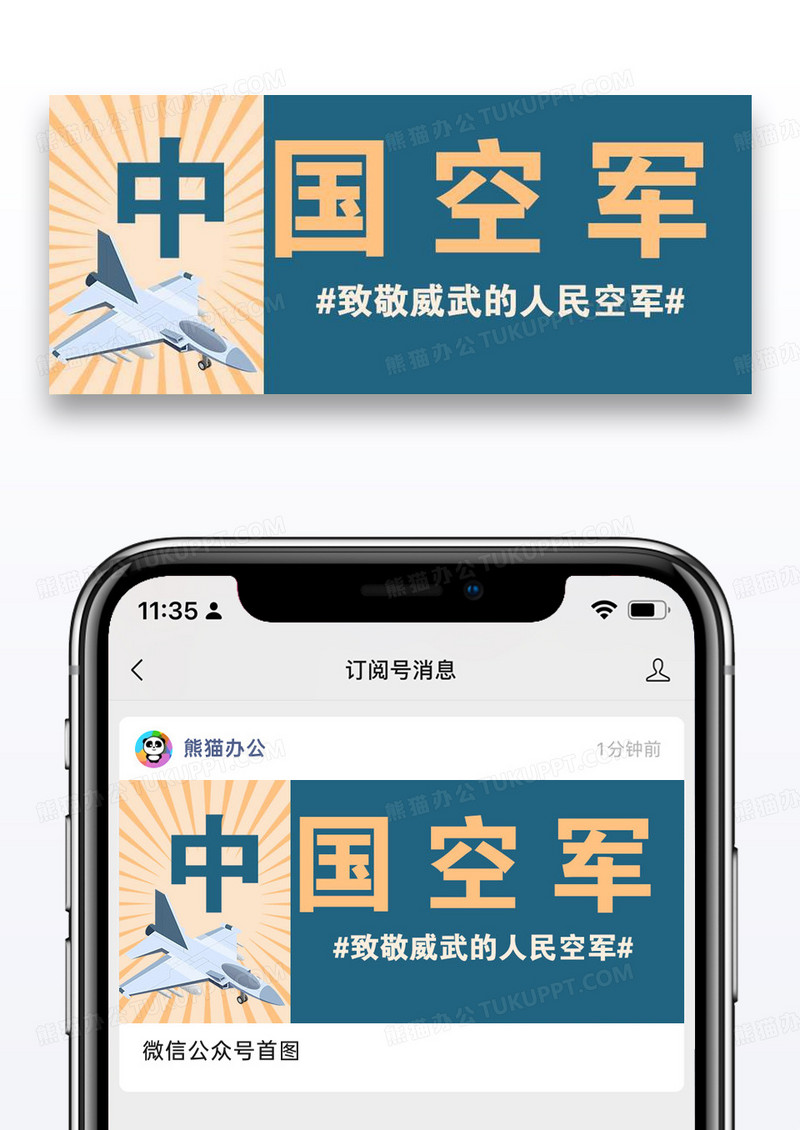 中国空军成立纪念日空军摄影图简约公众号首图