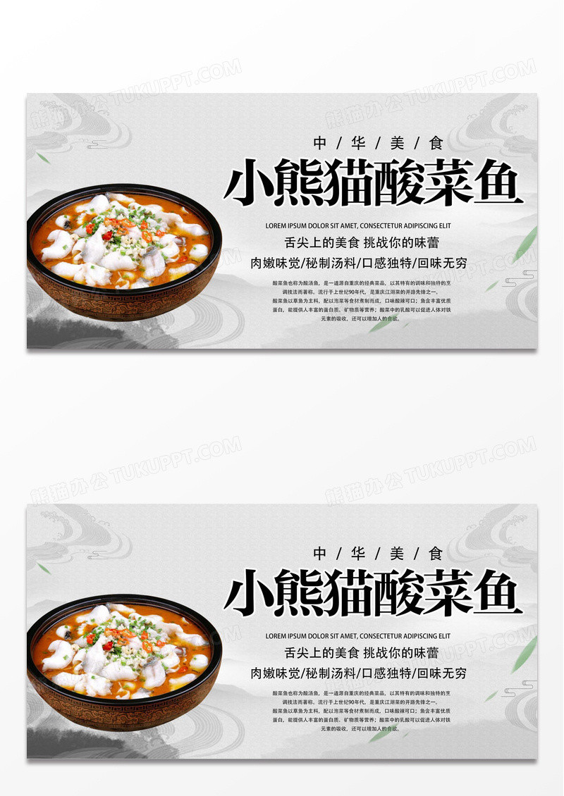 简约鱼火锅美食展板