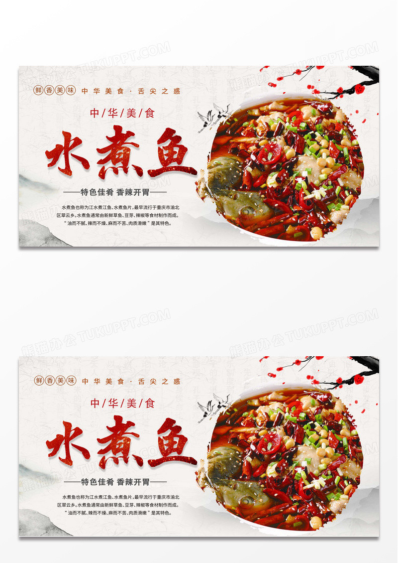 简约鱼火锅美食展板