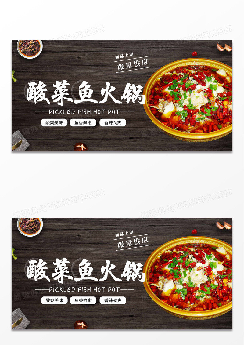 简约鱼火锅美食展板