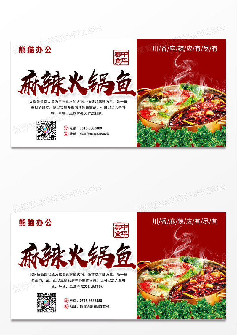 简约鱼火锅美食展板