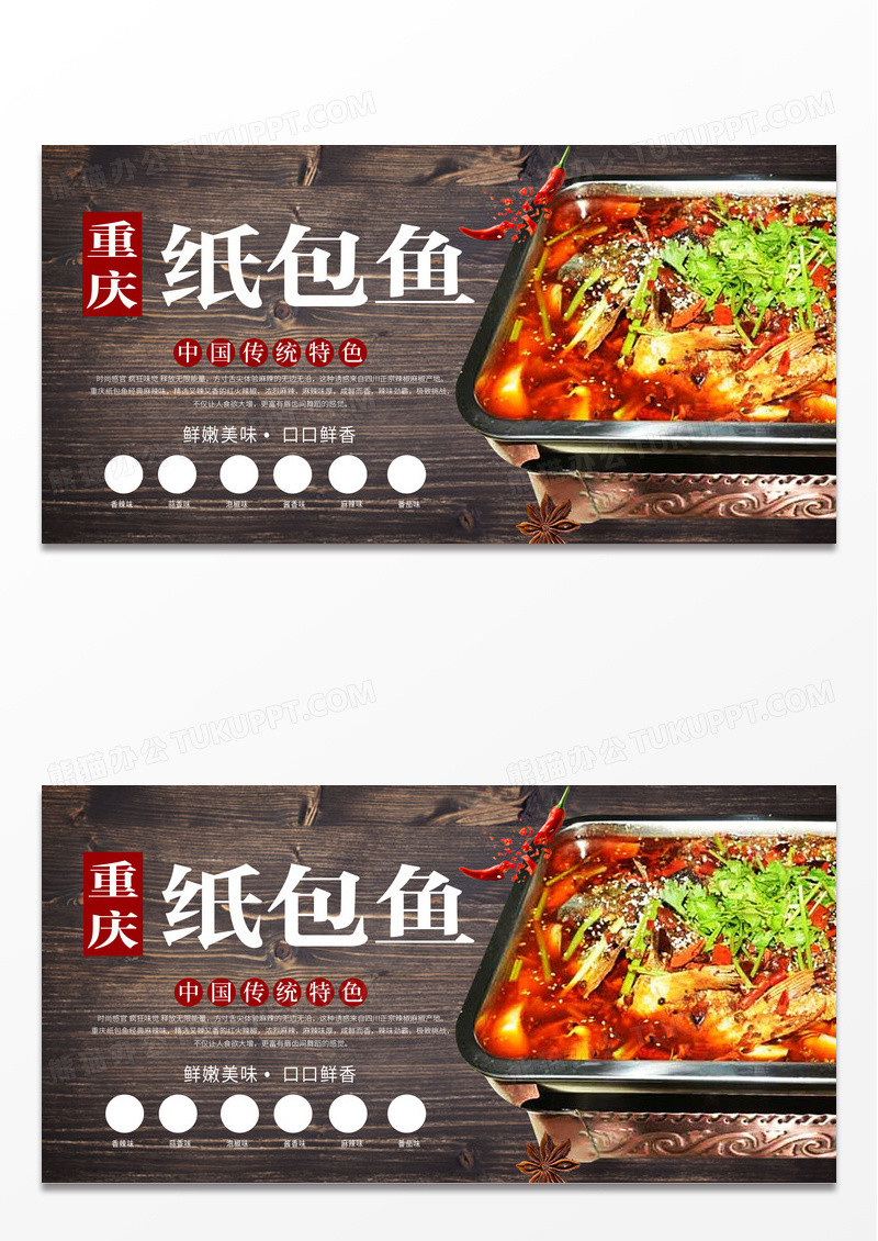 简约鱼火锅美食展板