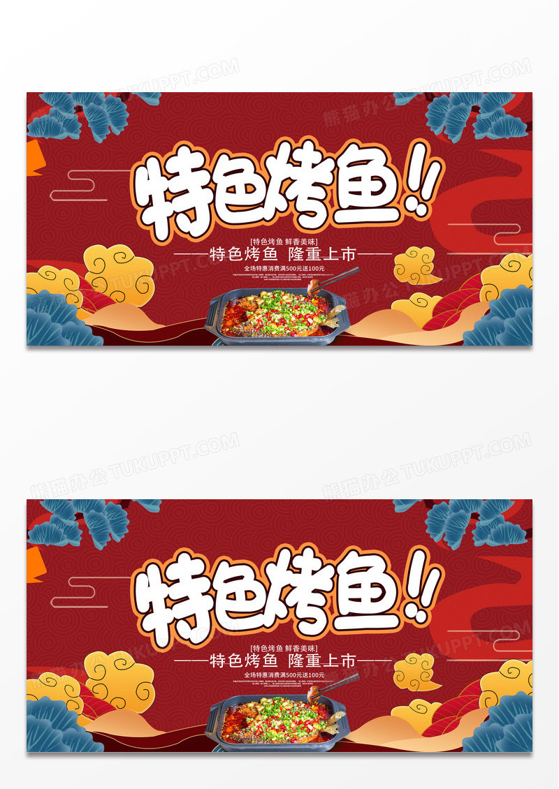 简约鱼火锅美食展板