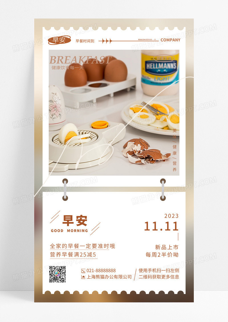 创意写实风早餐店营养早餐手机宣传海报
