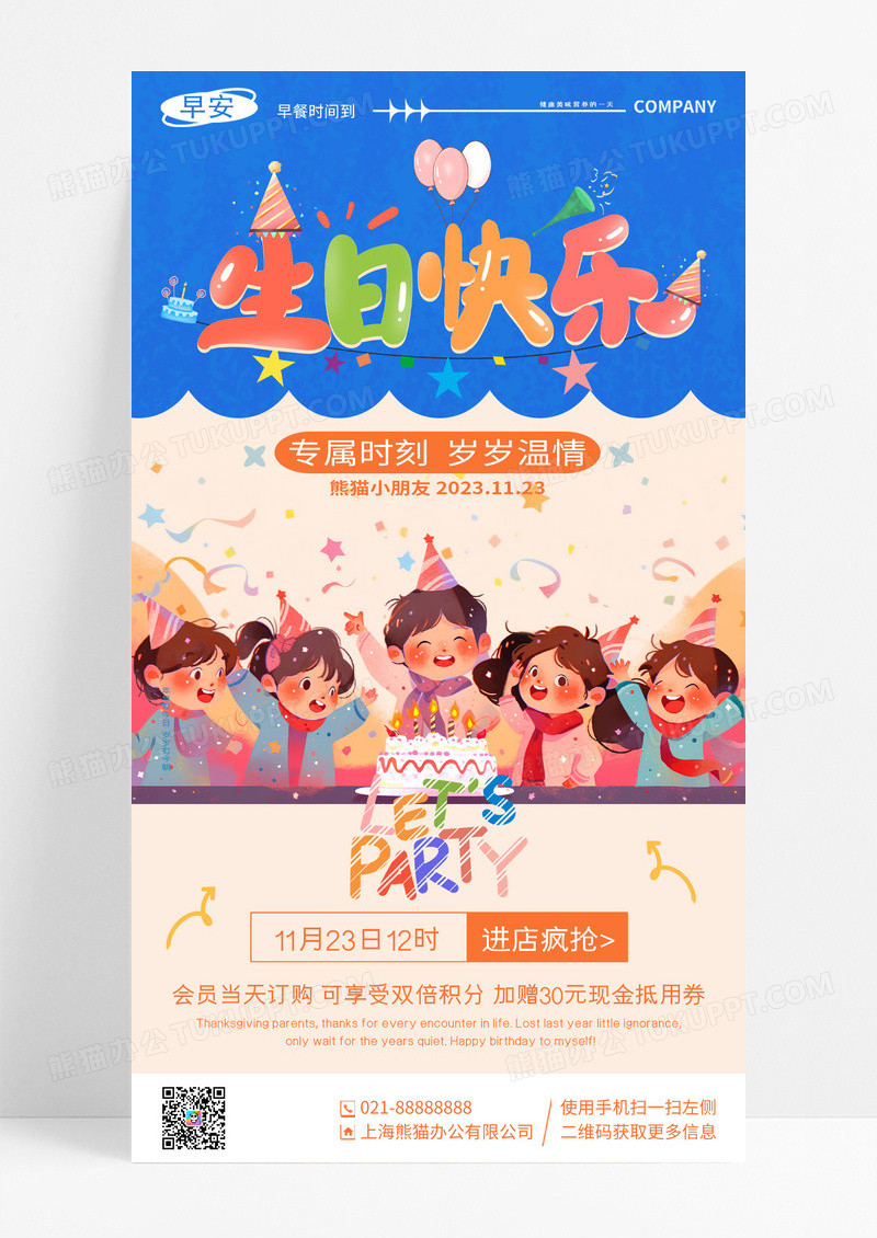 卡通创意插画生日快乐手机宣传海报