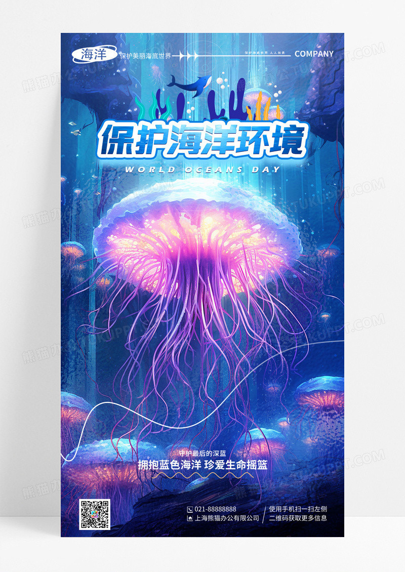 写实风保护海洋公益环保手机宣传海报