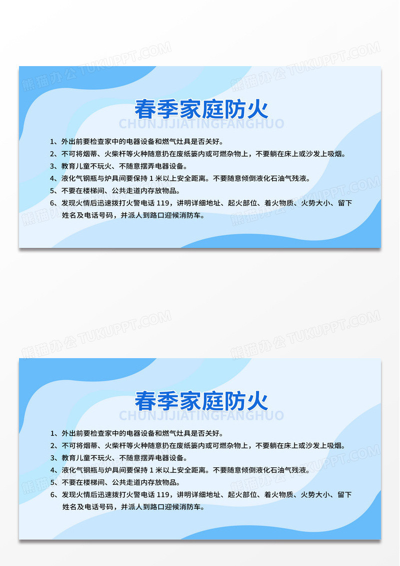 蓝色简约春季家庭防火春季防火展板