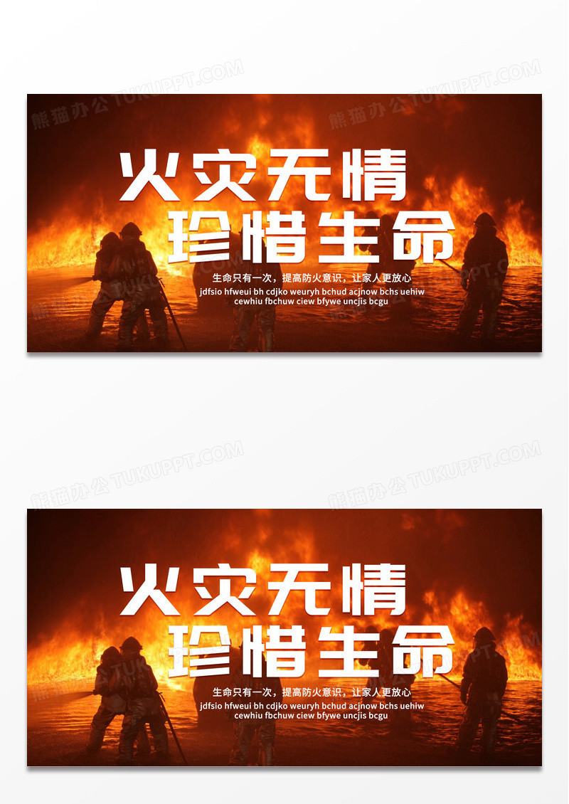 简约暗色火灾无情珍惜生命消防安全标语展板