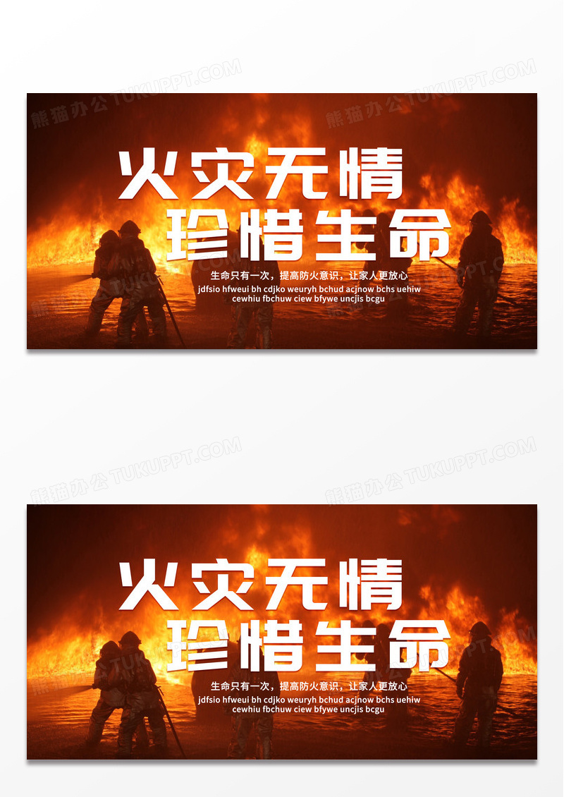 简约暗色火灾无情珍惜生命消防安全标语展板