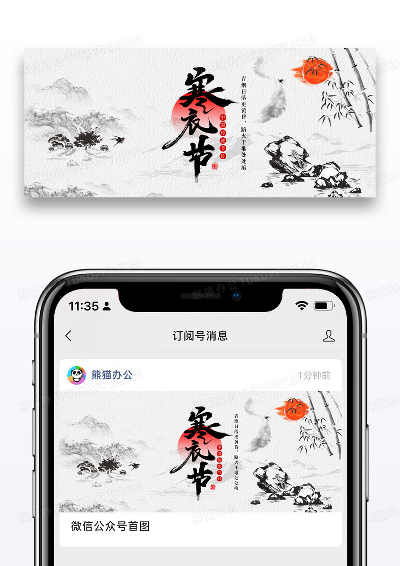 中国风寒衣节荷花公众号首图