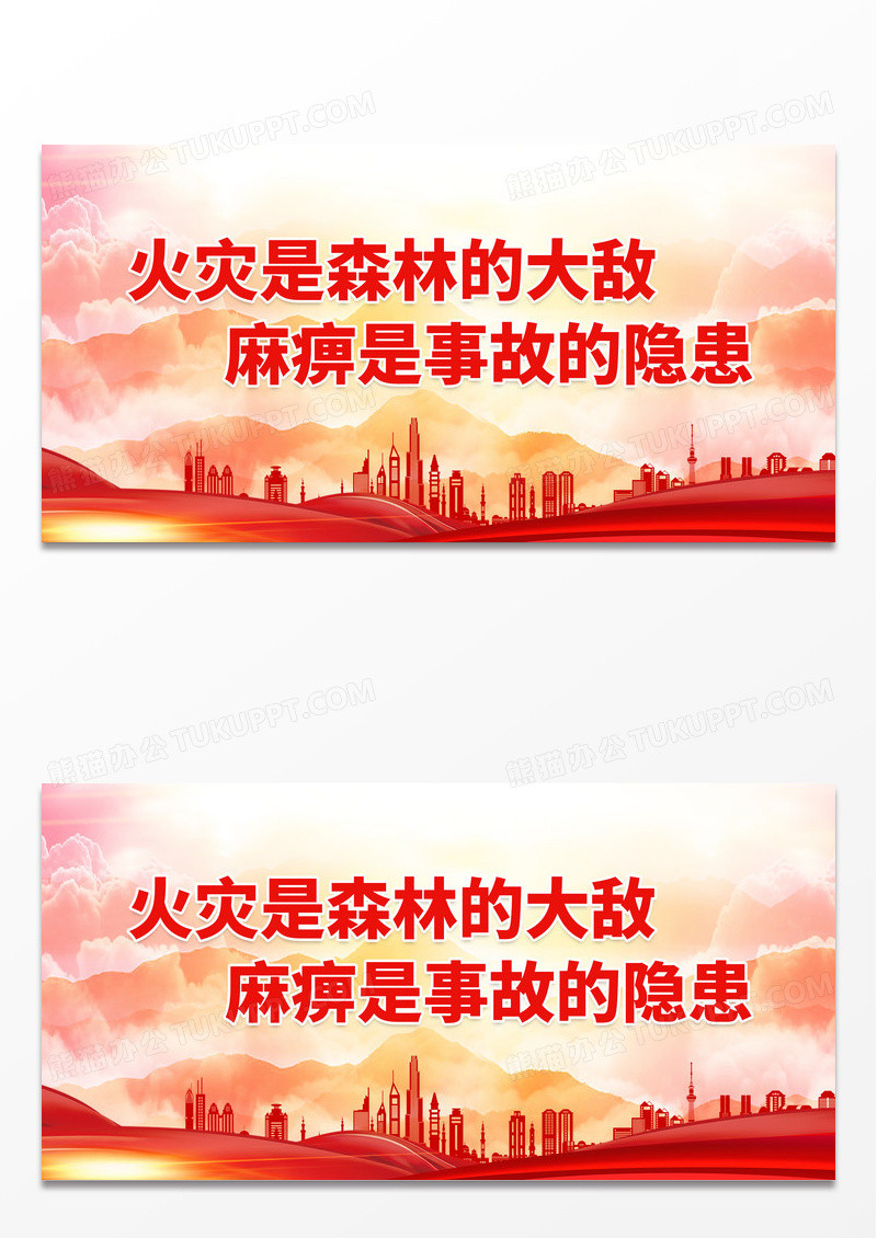 红色大气火灾是森林的大敌麻痹是事故的隐患森林防火标语展板