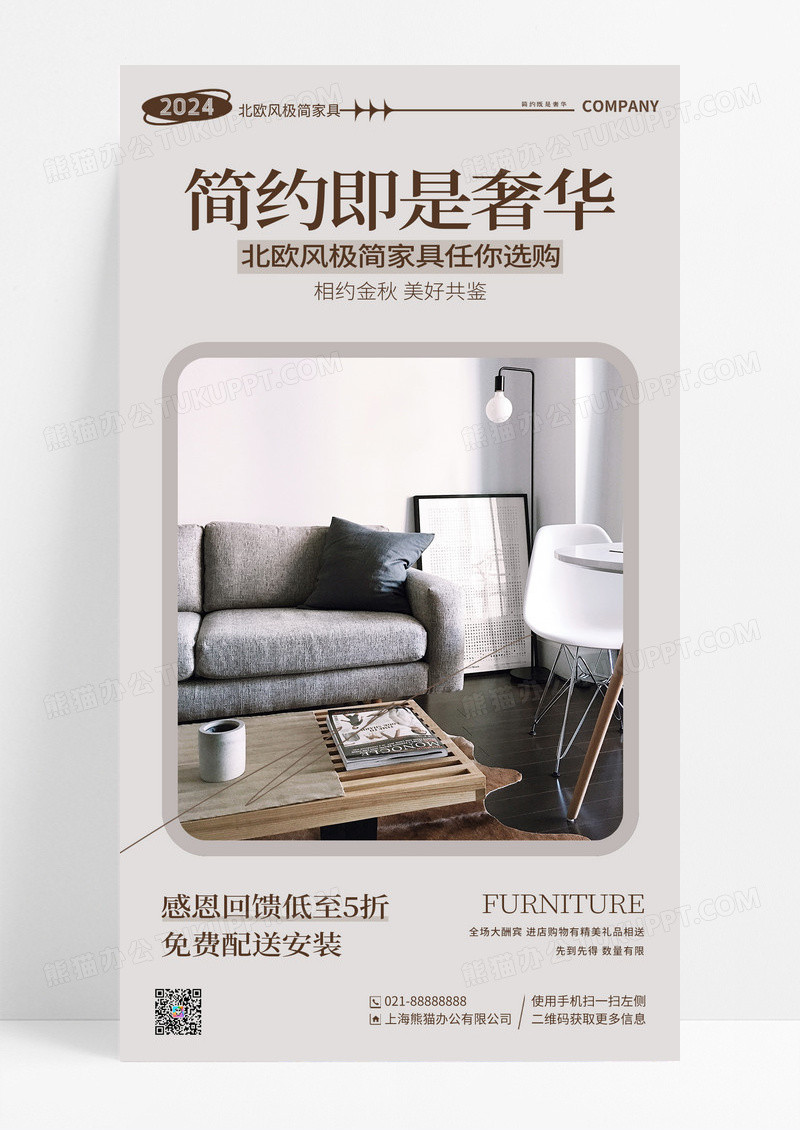 创意简约家居家具活动手机宣传海报