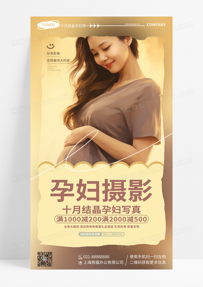 简约插画孕妇摄影孕妇写真手机宣传海报