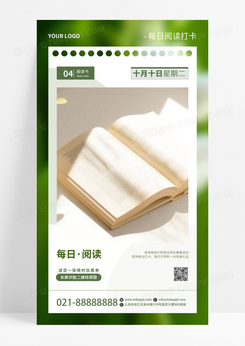 绿色创意清新日签宣传手机海报
