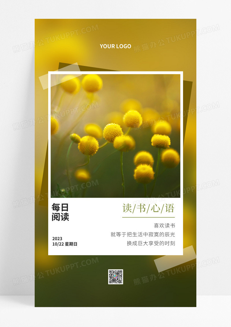 黄色清新花朵每日阅读日签打卡手机海报