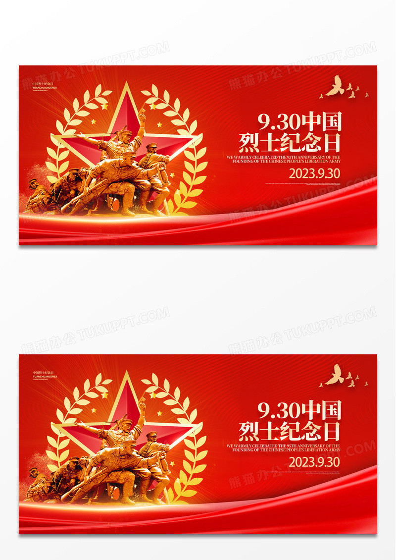 红色简约930中国烈士纪念日烈士纪念日展板