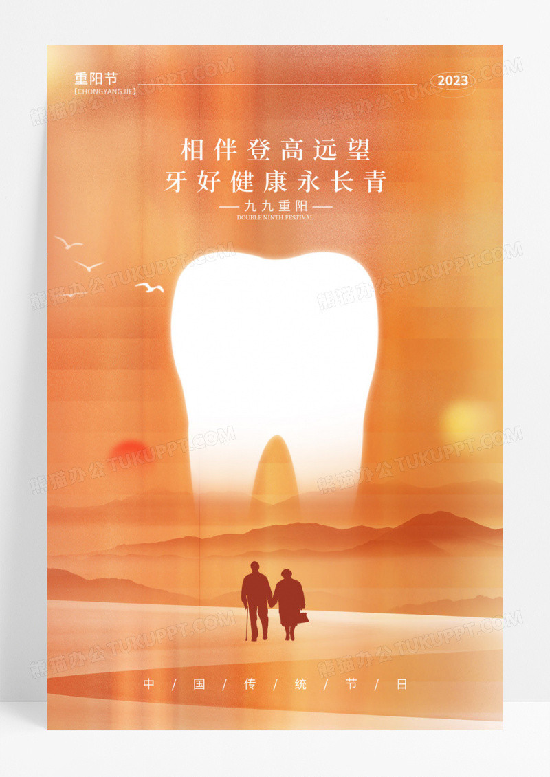 渐变色简约风格海报重阳节重阳节口腔宣传海报重阳节口腔手机宣传