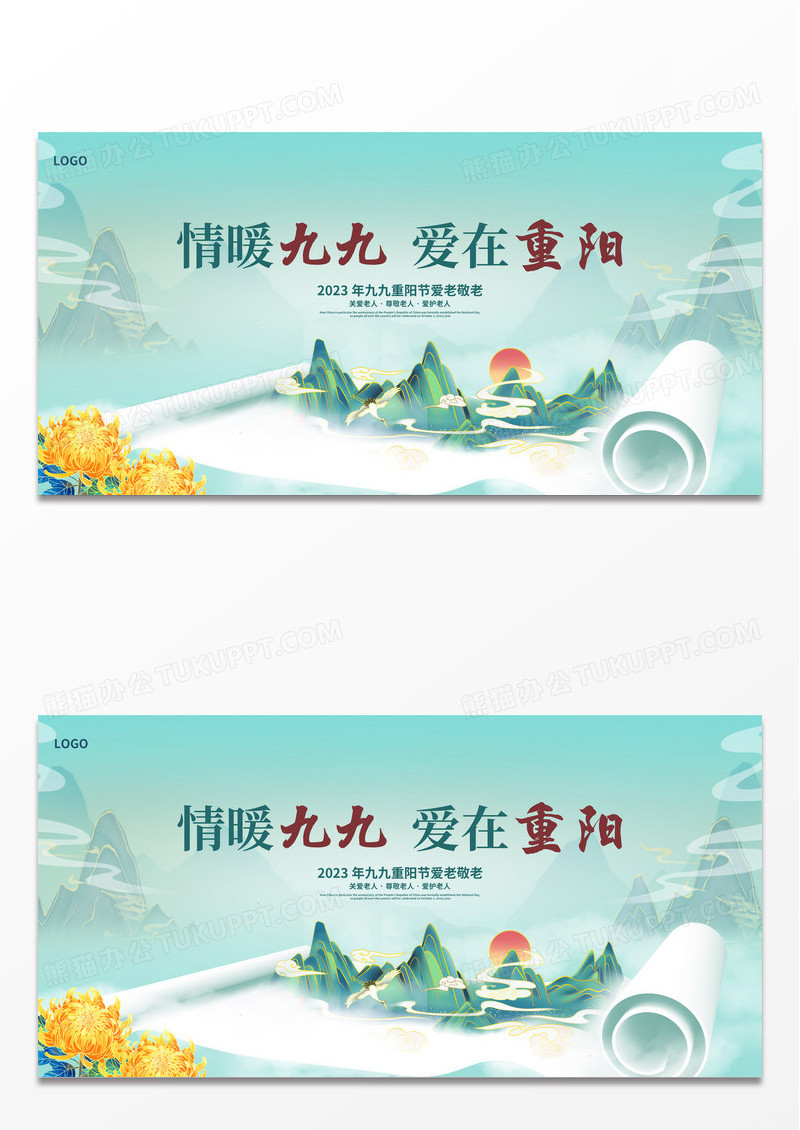 绿色中国风情暖九九爱在重阳重阳节宣传展板