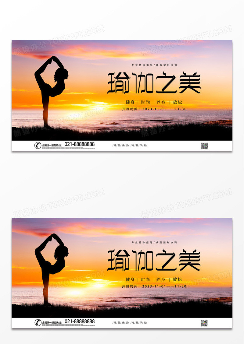 夕阳摄影图实物人影剪影做瑜伽宣传展板