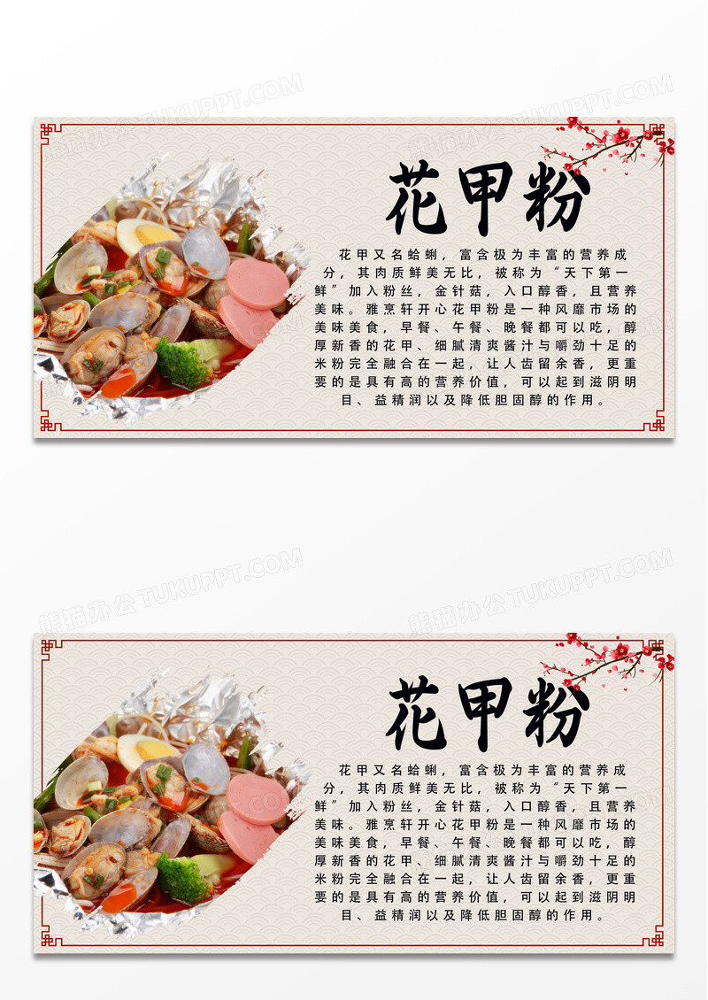 水墨中式边框中国风中华美食花甲粉展板