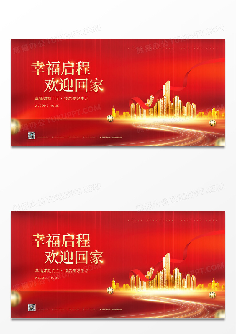 红色幸福启程欢迎回家海报