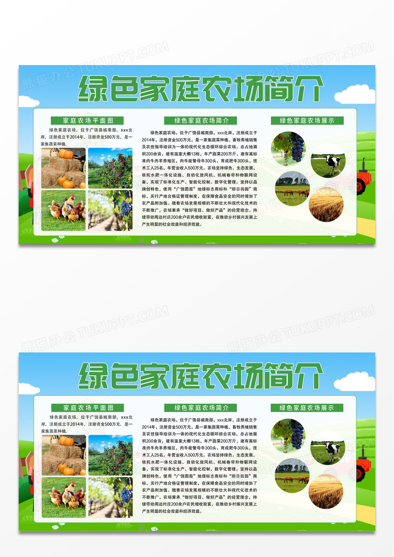 绿色家庭农场宣传展板家庭农场宣传栏