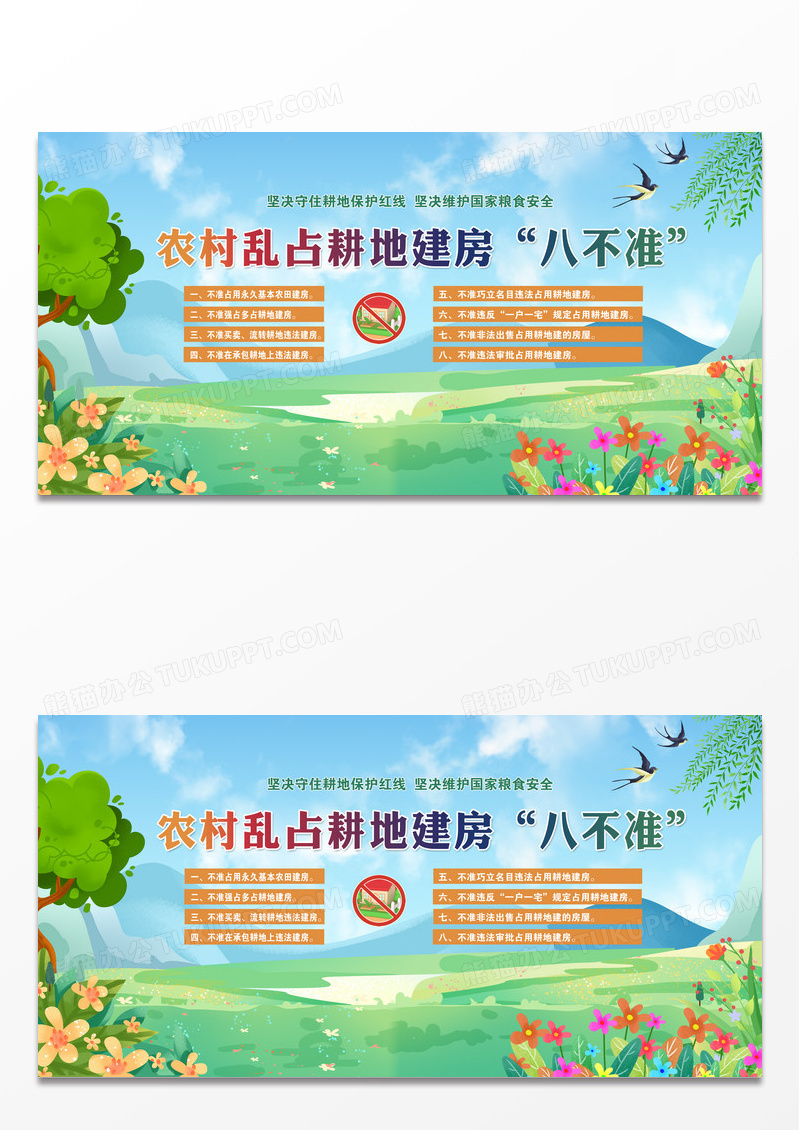 绿色守住耕地建房红线展板耕地保护展板