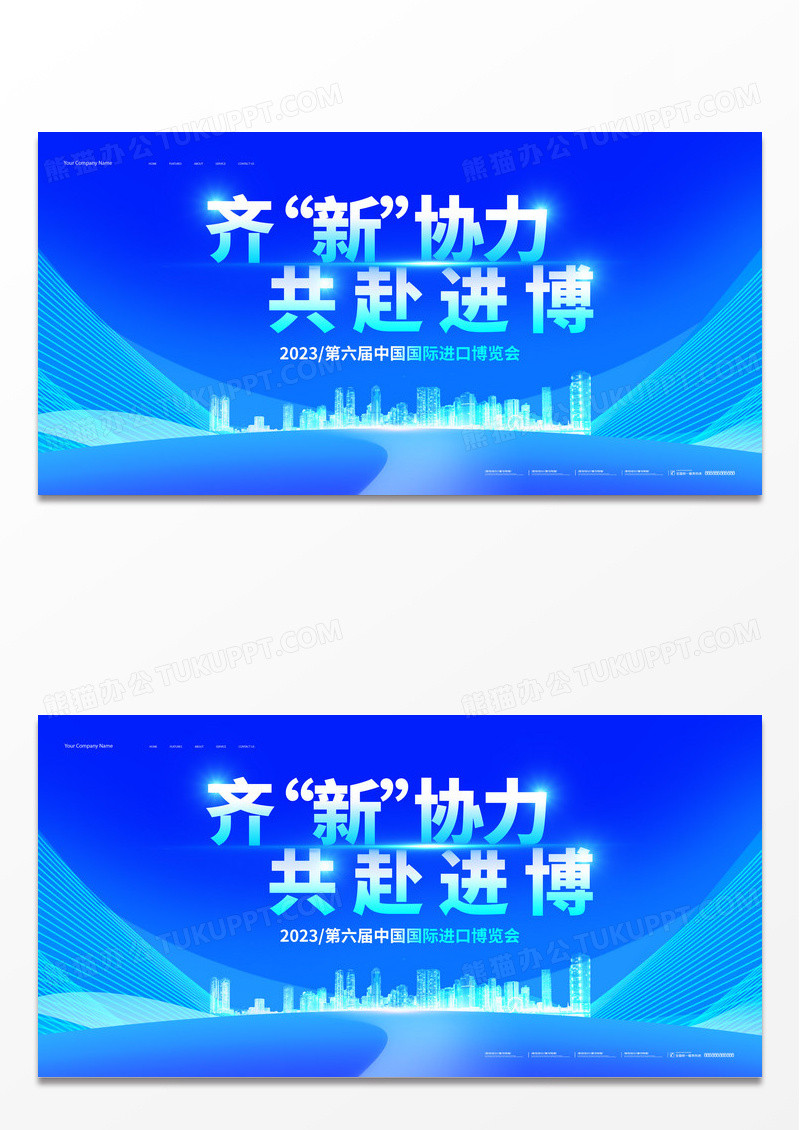 蓝色创意中国国际进口博览会展板