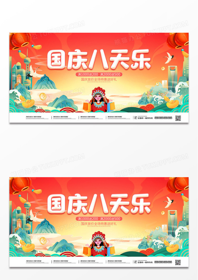 国潮风格国庆节中秋节活动促销展板