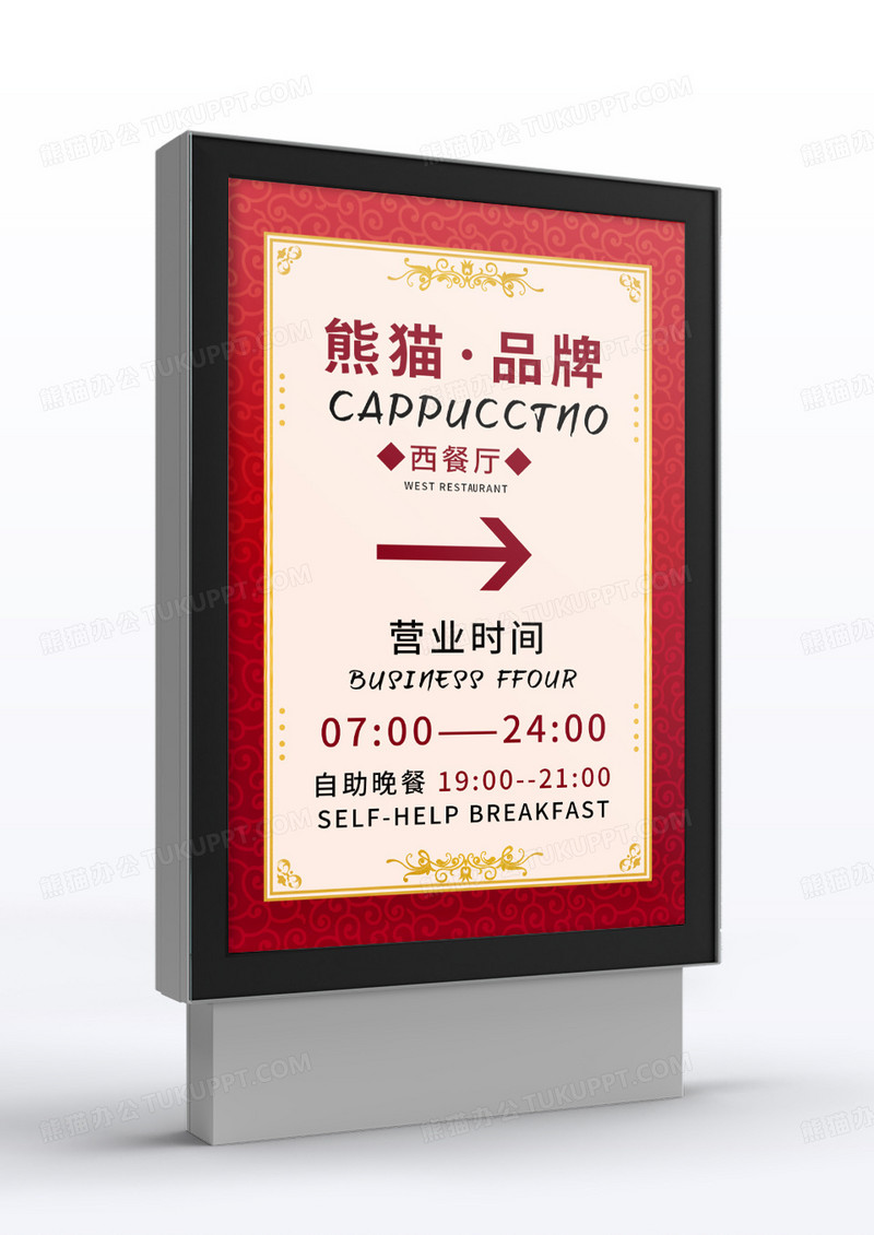 红色简约西餐厅营业时间指示牌