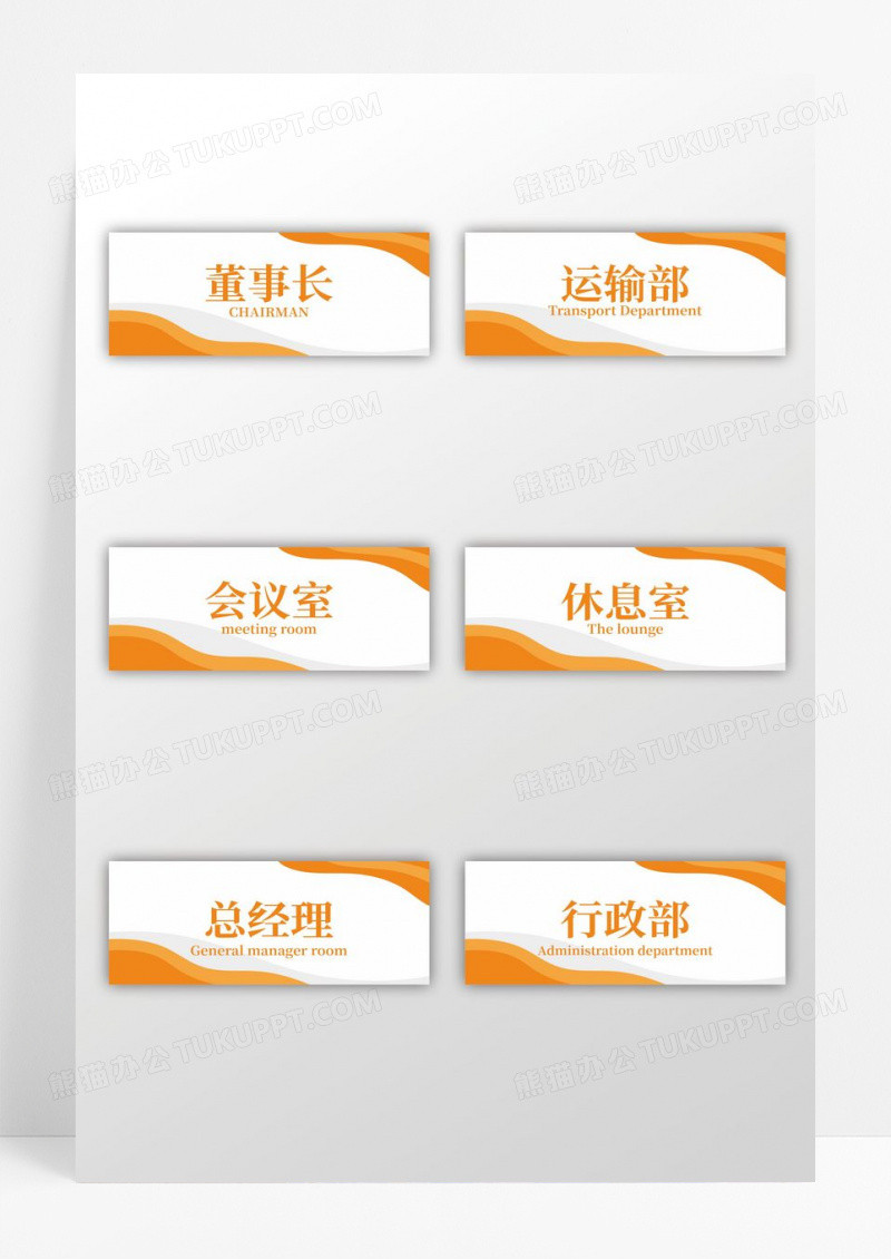 简约橙色商务大气公司办公室门牌导视牌