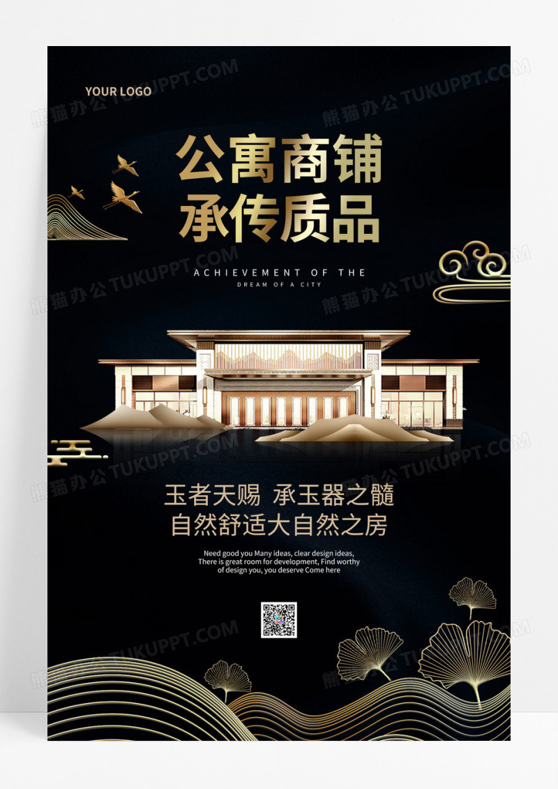 黑金色大气公寓商铺销售宣传海报