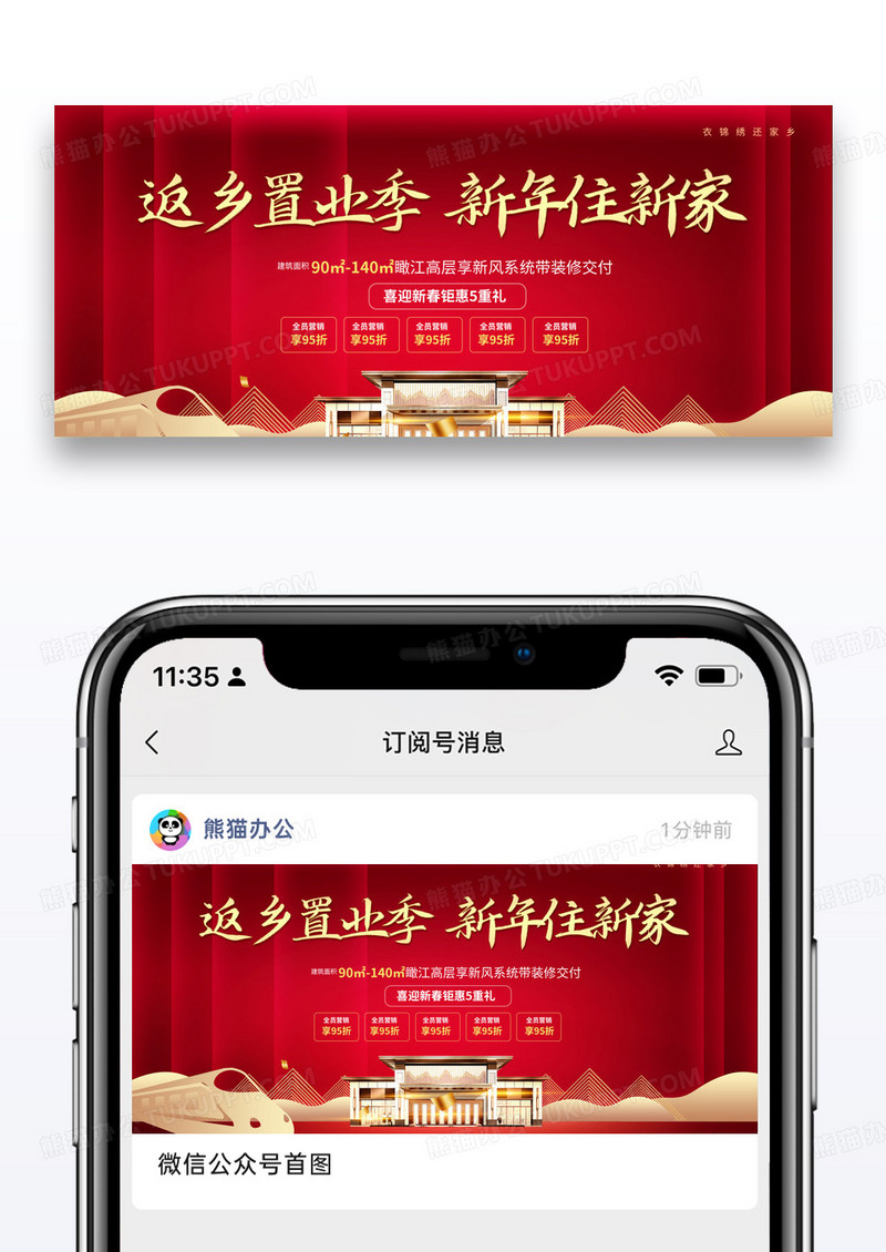 创意返乡置业荣归故里返乡置业宣传展板设计