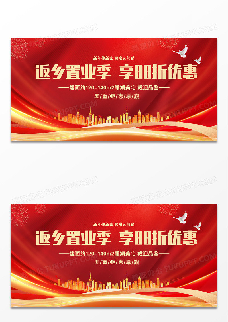 金色大气房地产春节置业展板返乡置业春节房地产