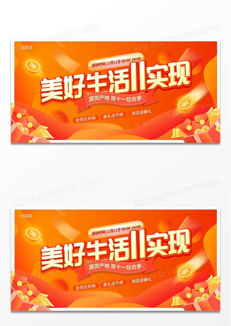 橙色时尚双十一促销展板设计双十一双11