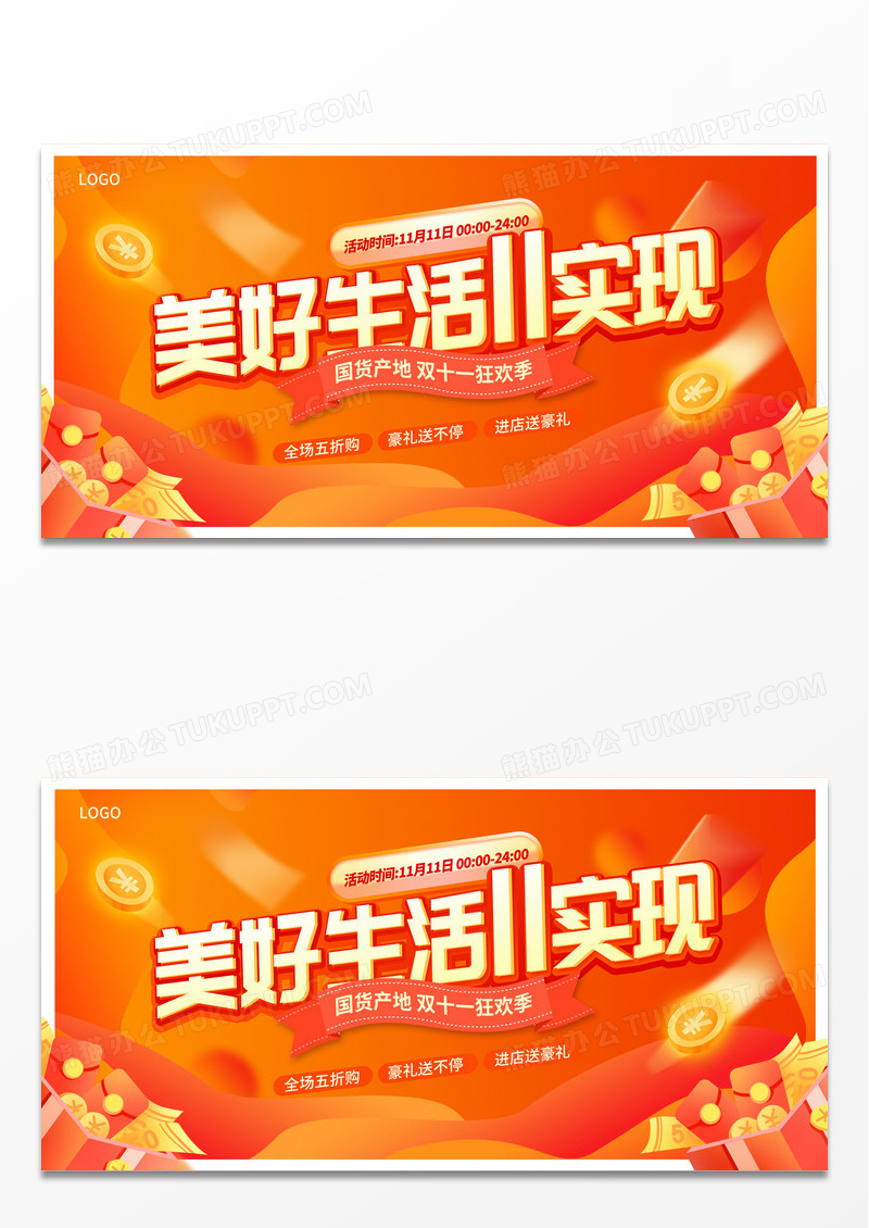 橙色时尚双十一促销展板设计双十一双11