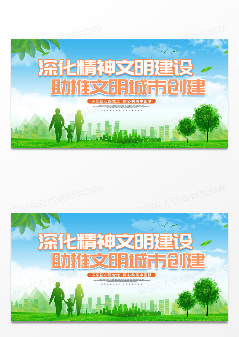 绿色时尚清新精神文明建设宣传展板