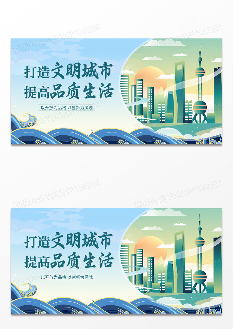 绿色国潮打造文明城市提高品质生活文明城市展板 