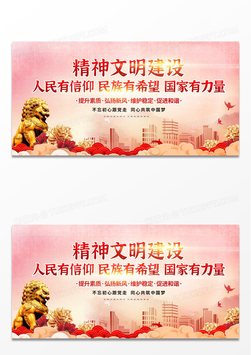 大气红色石狮精神文明建设城市标语宣传展板