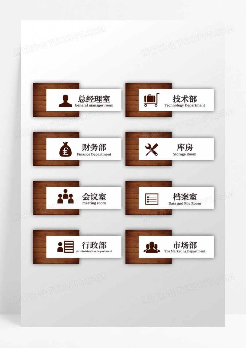 高级木纹商务公司办公室门牌导视牌标牌