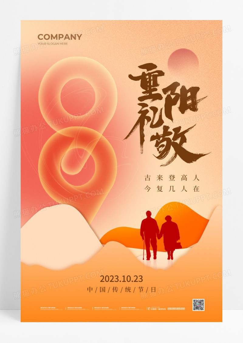 红色重阳节简约手机宣传海报