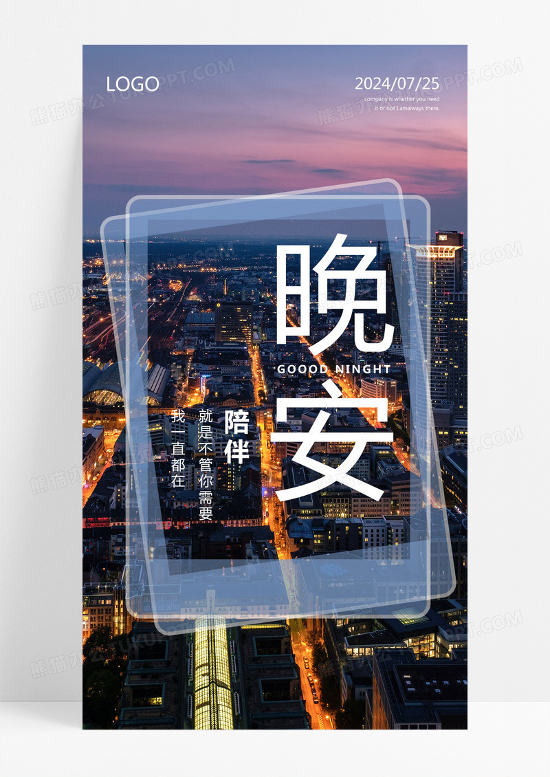 每日一签晚安陪伴海报