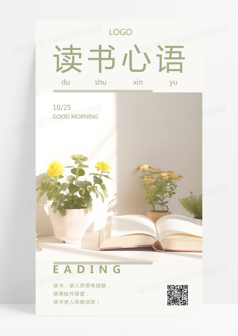 读书心语日签海报