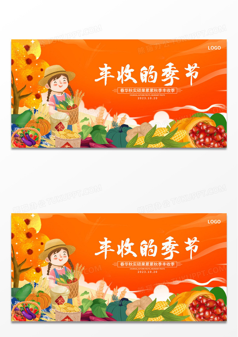 黄色丰收的季节秋天活动展板设计