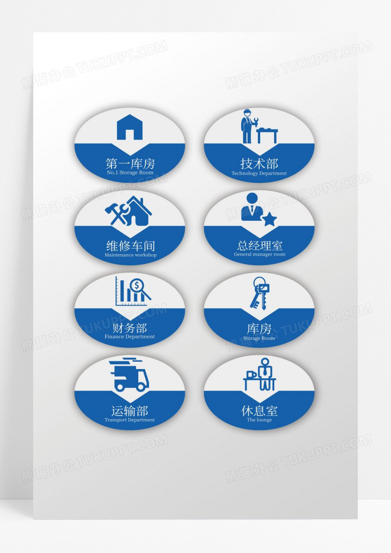 蓝色椭圆企业仓库造型办公室门牌